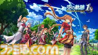 『空の軌跡』リメイク版が2025年に発売。エステルやヨシュアたち全登場キャラがリファイン。ティザーサイト＆最新トレーラーも公開
