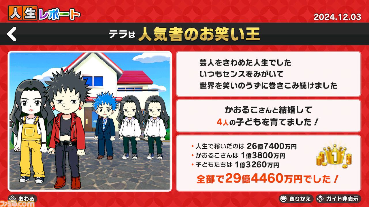 Switch版『人生ゲーム』がじわ売れ中ってまじですか。ド定番ゲームがアップデートで進化を続ける意味【プロデューサーインタビュー】 |  ゲーム・エンタメ最新情報のファミ通.com