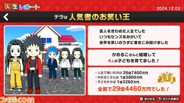 Switch版『人生ゲーム』がじわ売れ中ってまじですか。ド定番ゲームがアップデートで進化を続ける意味【プロデューサーインタビュー】