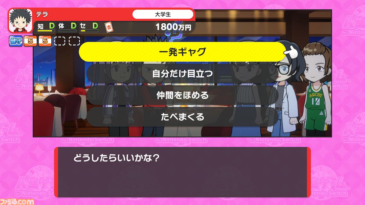 Switch版『人生ゲーム』がじわ売れ中ってまじですか。ド定番ゲームがアップデートで進化を続ける意味【プロデューサーインタビュー】 |  ゲーム・エンタメ最新情報のファミ通.com