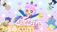 『ぷにるはかわいいスライム』のSwitch用ゲームが本日（12/19）配信開始。広告でよく見るゲームを遊べるものにした『あのゲー』と『ぷにかわ』のコラボタイトル