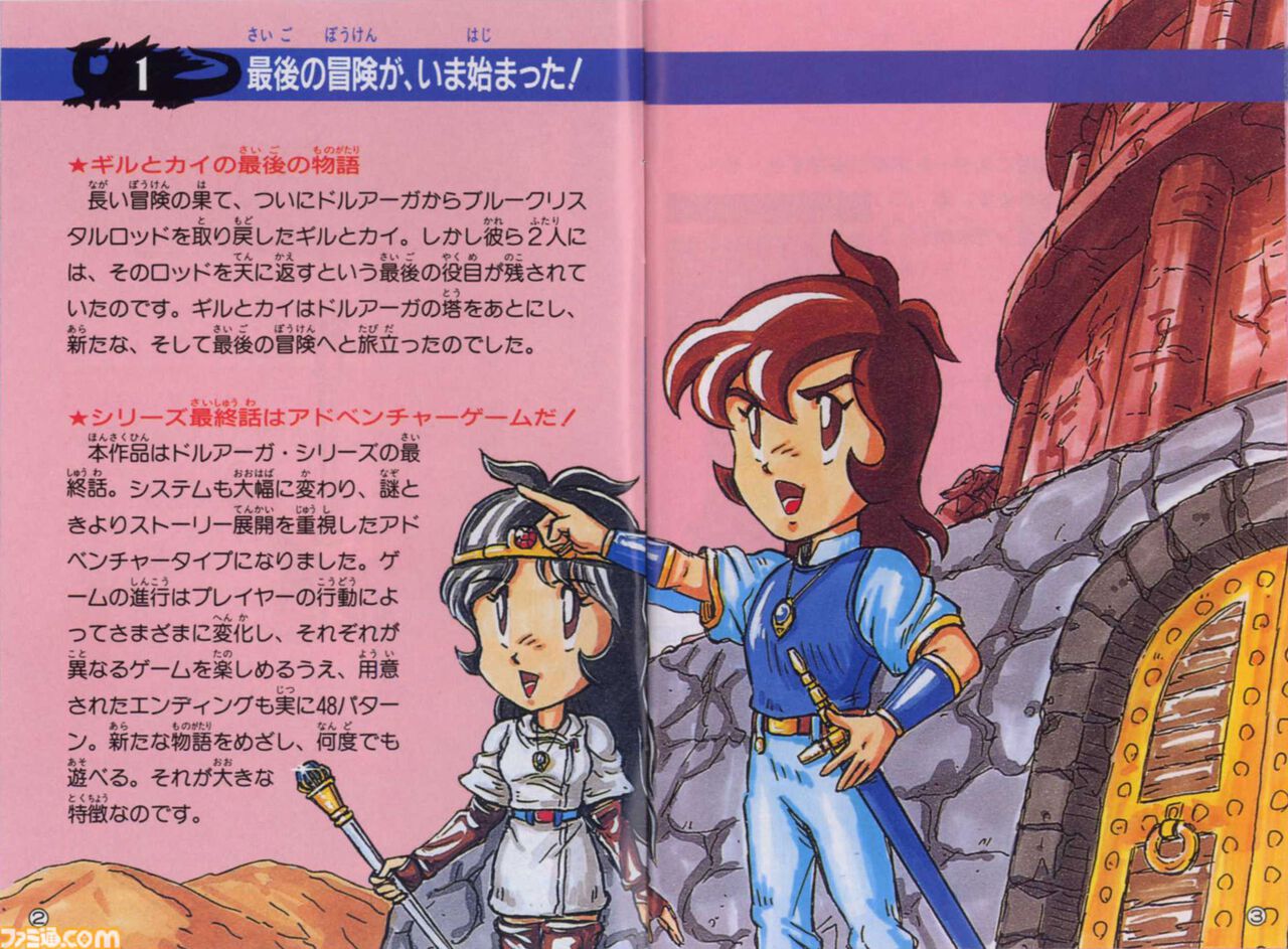 画像ページ (22/27) 【ドルアーガの塔】『バビロニアン・キャッスル 