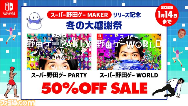 『スーパー野田ゲーMAKER』マヂカルラブリー・野田クリスタルのゲーム最新作が登場。“野田AI”がゲームを生成、無限に作って無限に遊べる