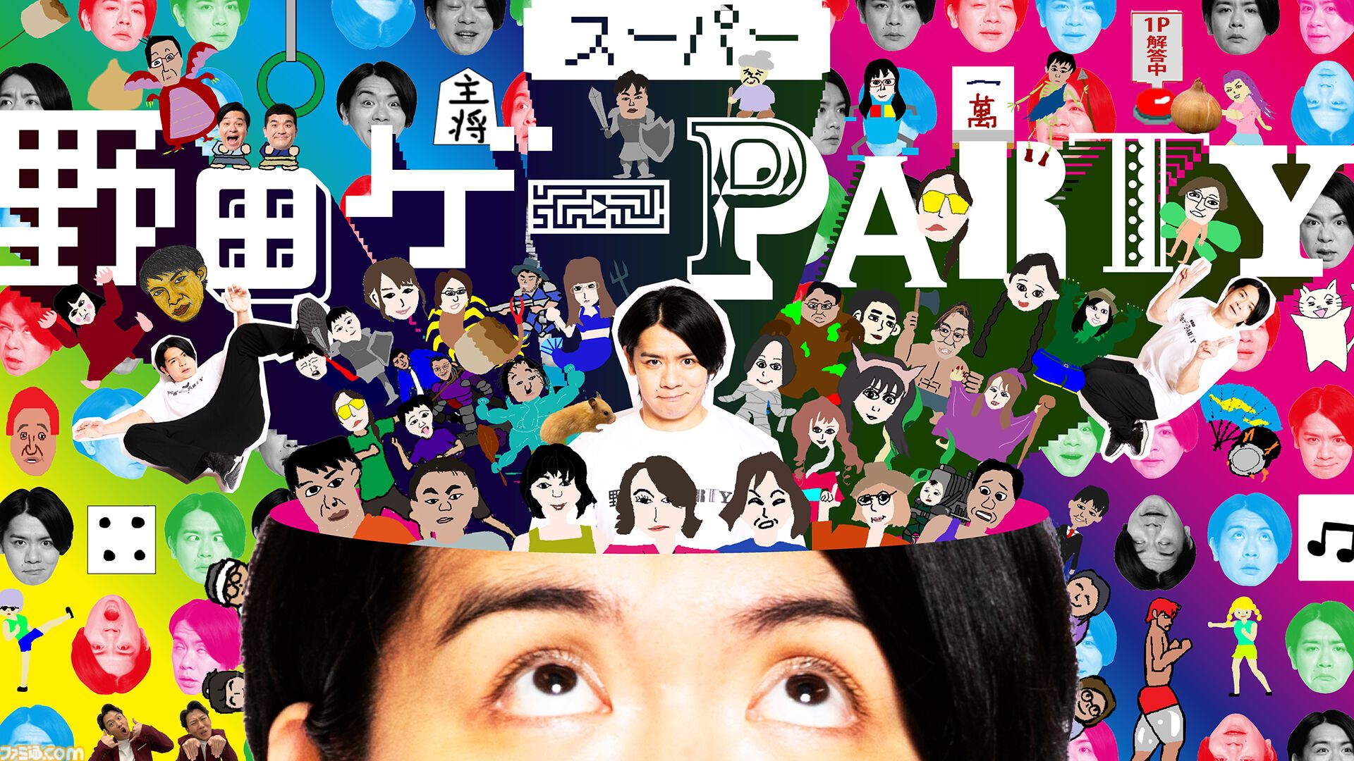 『スーパー野田ゲーMAKER』マヂカルラブリー・野田クリスタルのゲーム最新作が登場。“野田AI”がゲームを生成、無限に作って無限に遊べる