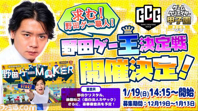 『スーパー野田ゲーMAKER』マヂカルラブリー・野田クリスタルのゲーム最新作が登場。“野田AI”がゲームを生成、無限に作って無限に遊べる
