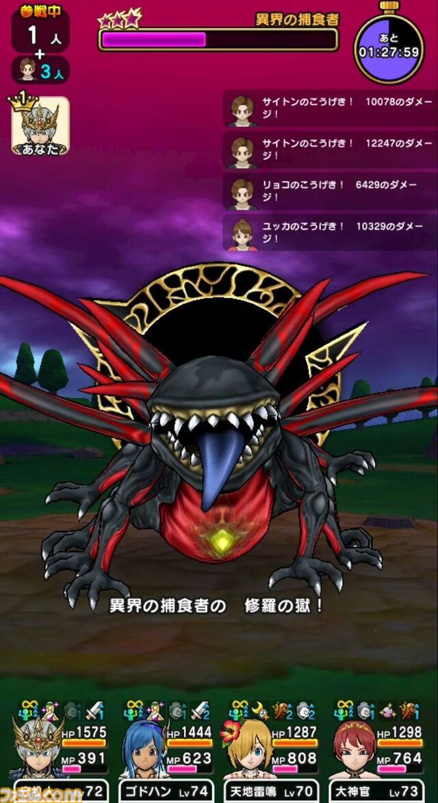 【ドラクエウォーク攻略】メガモン 異界の捕食者の弱点＆攻略法、Sのこころ詳細を紹介