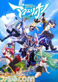 『想星のアクエリオン』キャラデザが大きく異なる過去神話編のPV解禁。現代キャラとの関わりは？ 1万2千年前の幻想的な世界