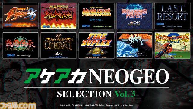 『アケアカNEOGEO セレクション Vol.3 & Vol.4』2025年4月10日に発売決定。『KOF96』『メタルスラッグ』『サムスピ 斬紅郎無双剣』など、NEOGEO歴代ゲーをパッケージに収録