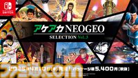 『アケアカNEOGEO セレクション Vol.3 & Vol.4』2025年4月10日に発売決定。『KOF96』『メタルスラッグ』『サムスピ 斬紅郎無双剣』など、NEOGEO歴代ゲーをパッケージに収録
