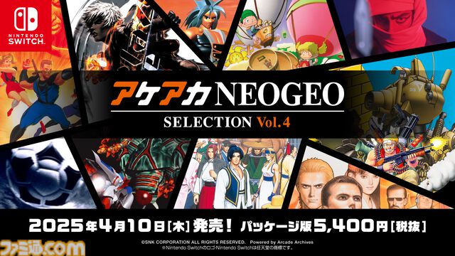 『アケアカNEOGEO セレクション Vol.3 & Vol.4』2025年4月10日に発売決定。『KOF96』『メタルスラッグ』『サムスピ 斬紅郎無双剣』など、NEOGEO歴代ゲーをパッケージに収録