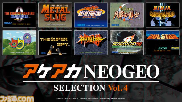 『アケアカNEOGEO セレクション Vol.3 & Vol.4』2025年4月10日に発売決定。『KOF96』『メタルスラッグ』『サムスピ 斬紅郎無双剣』など、NEOGEO歴代ゲーをパッケージに収録