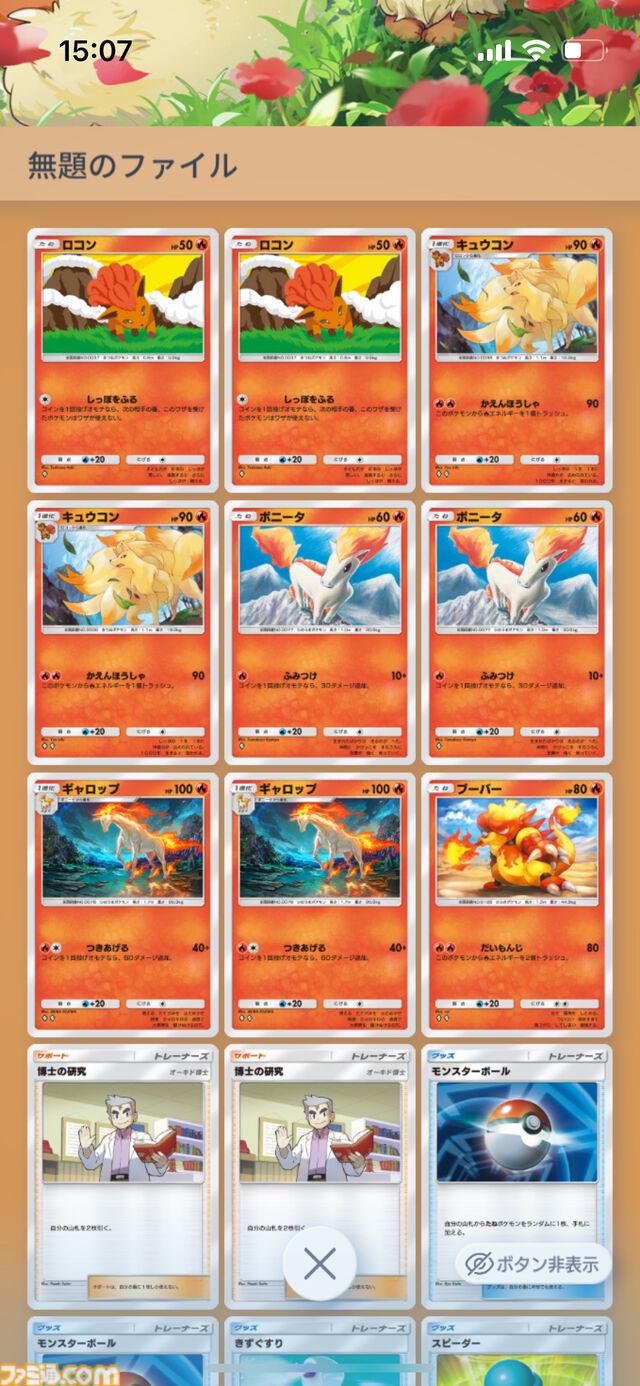 『ポケポケ』ギャロップ&キュウコンデッキ（幻のいる島ver）紹介。初心者でも扱いやすい高火力アグロデッキで序盤から一気に畳みかける【『ポケポケ』最強を目指すおすすめデッキ】