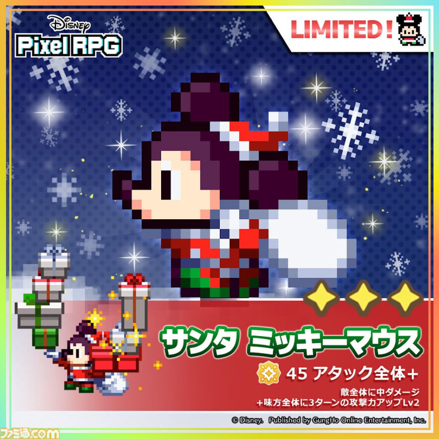 ディズニー ピクセルRPG』特集動画が公開。お笑い芸人のジャガモンド