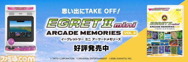 『イーグレットツー ミニ』専用SDソフト『アーケードメモリーズVOL.3』が本日（12/19）発売。『ルンバランバ』『トップランディング』など10作が収録