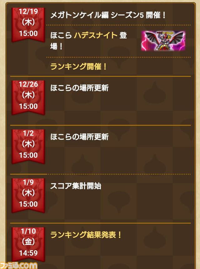 『ドラクエウォーク』イベント“災厄の目覚め”第4章で強敵・ハデスナイトが出現！ 新コンテンツ“4つの腕輪”も解放