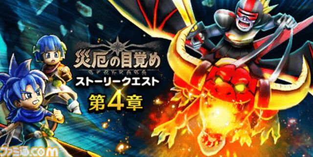『ドラクエウォーク』イベント“災厄の目覚め”第4章で強敵・ハデスナイトが出現！ 新コンテンツ“4つの腕輪”も解放