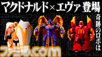 『エヴァ』×マクドナルドコラボ発表。ビッグマックが初号機、ポテトが弐号機、マックシェイクが零号機に変形