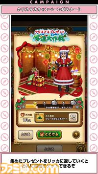 『ドラクエウォーク』クリスマスキャンペーンや年末キャンペーンなどの情報が公開！【スマートウォークまとめ】