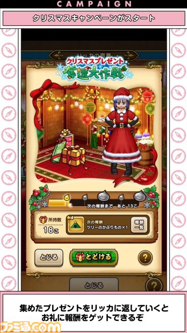 『ドラクエウォーク』クリスマスキャンペーンや年末キャンペーンなどの情報が公開！【スマートウォークまとめ】