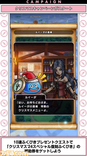 『ドラクエウォーク』クリスマスキャンペーンや年末キャンペーンなどの情報が公開！【スマートウォークまとめ】