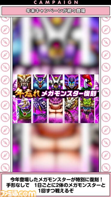 『ドラクエウォーク』クリスマスキャンペーンや年末キャンペーンなどの情報が公開！【スマートウォークまとめ】