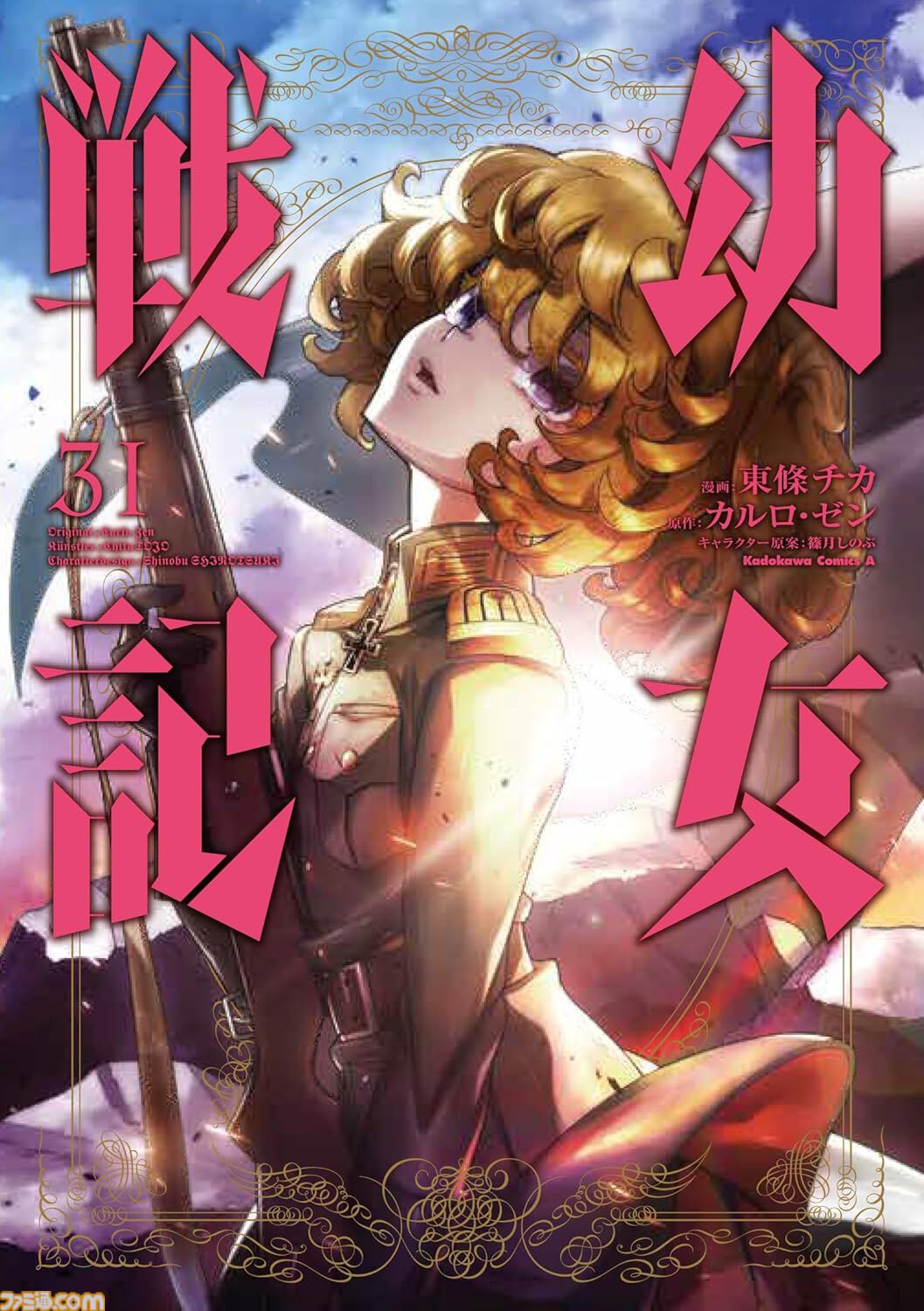 12月下旬新刊漫画まとめ『呪術廻戦』『スキロー』『幼女戦記』『アオアシ』が発売、KindleやKoboではポイント還元も