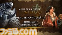 『モンハンワイルズ』アップデート映像が本日（12/19）23時にYouTubeで公開。製品版の調整内容およびオープンベータテストからの変更点が発表【モンスターハンターワイルズ】
