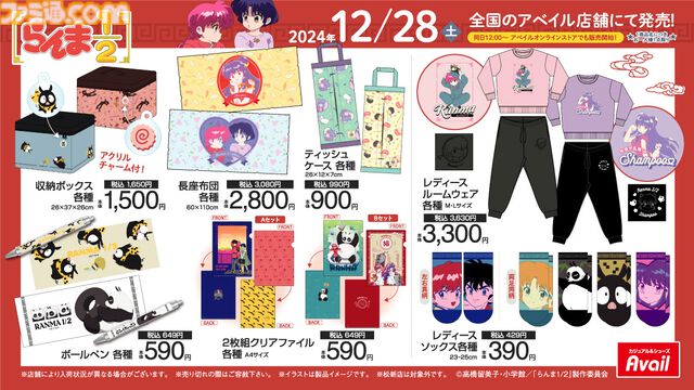 『らんま1/2』アベイル新作グッズが12月28日発売。らんま、シャンプー、Pちゃんのルームウェア、ポーチなど多数展開