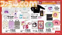 『らんま1/2』アベイル新作グッズが12月28日発売。らんま、シャンプー、Pちゃんのルームウェア、ポーチなど多数展開