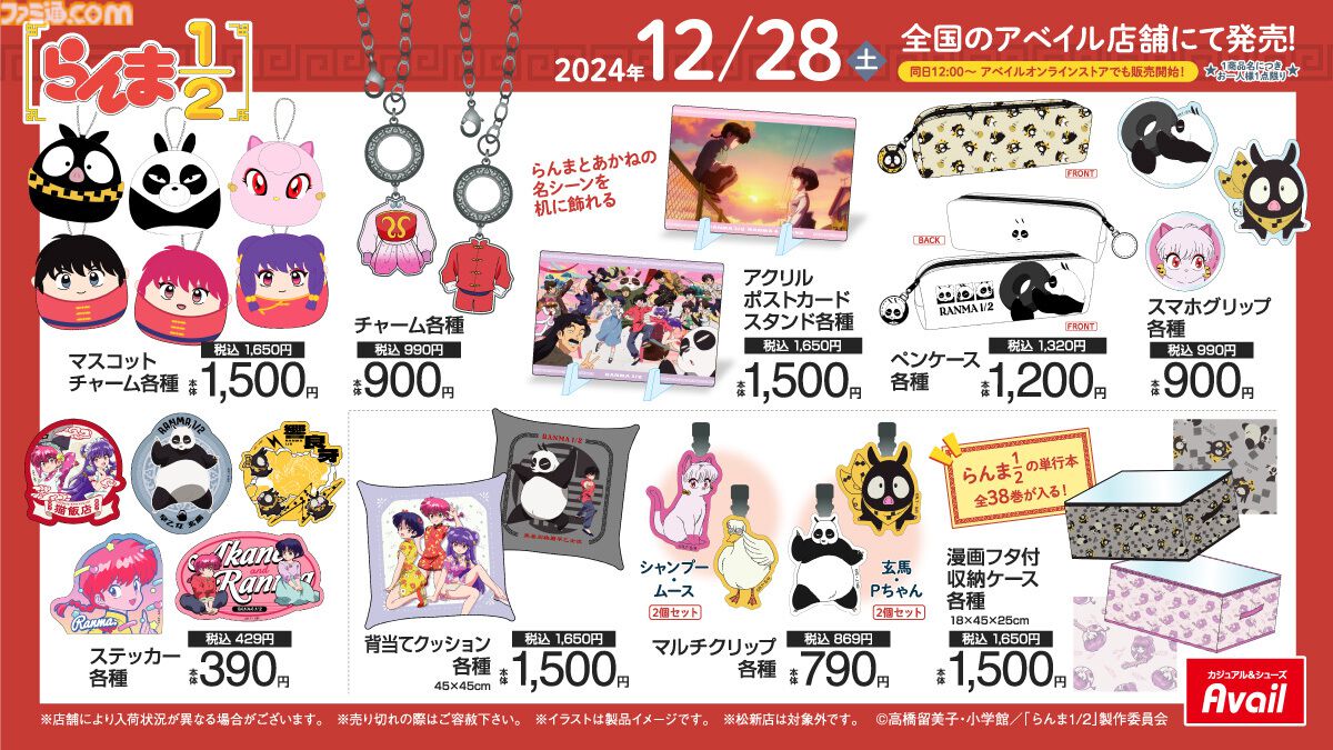 最も完璧な らんま1/2』アベイル新作グッズが12月28日発売。らんま シャンプー・コンディショナー