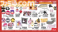 『らんま1/2』アベイル新作グッズが12月28日発売。らんま、シャンプー、Pちゃんのルームウェア、ポーチなど多数展開