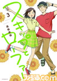 アニメ『スキップとローファー』第2期制作決定。美津未と聡介の仲睦まじい姿を描いたお祝いイラスト公開
