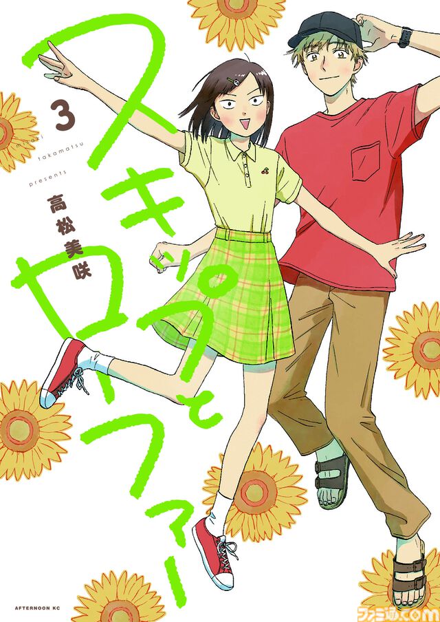 アニメ『スキップとローファー』第2期制作決定。美津未と聡介の仲睦まじい姿を描いたお祝いイラスト公開