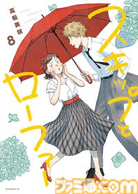 アニメ『スキップとローファー』第2期制作決定。美津未と聡介の仲睦まじい姿を描いたお祝いイラスト公開