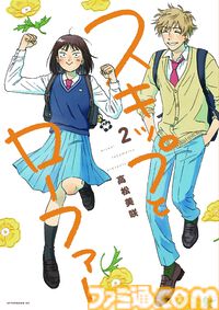 アニメ『スキップとローファー』第2期制作決定。美津未と聡介の仲睦まじい姿を描いたお祝いイラスト公開