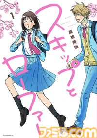 アニメ『スキップとローファー』第2期制作決定。美津未と聡介の仲睦まじい姿を描いたお祝いイラスト公開