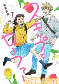 アニメ『スキップとローファー』第2期制作決定。美津未と聡介の仲睦まじい姿を描いたお祝いイラスト公開