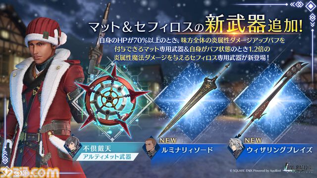 『FF7 エバークライシス』“マット&セフィロス 新武器PUガチャ”が開催中。FS編EP2の新チャプター公開を記念したキャンペーンも