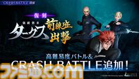 『FF7 エバークライシス』“マット&セフィロス 新武器PUガチャ”が開催中。FS編EP2の新チャプター公開を記念したキャンペーンも