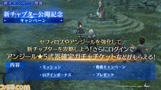 『FF7 エバークライシス』“マット&セフィロス 新武器PUガチャ”が開催中。FS編EP2の新チャプター公開を記念したキャンペーンも