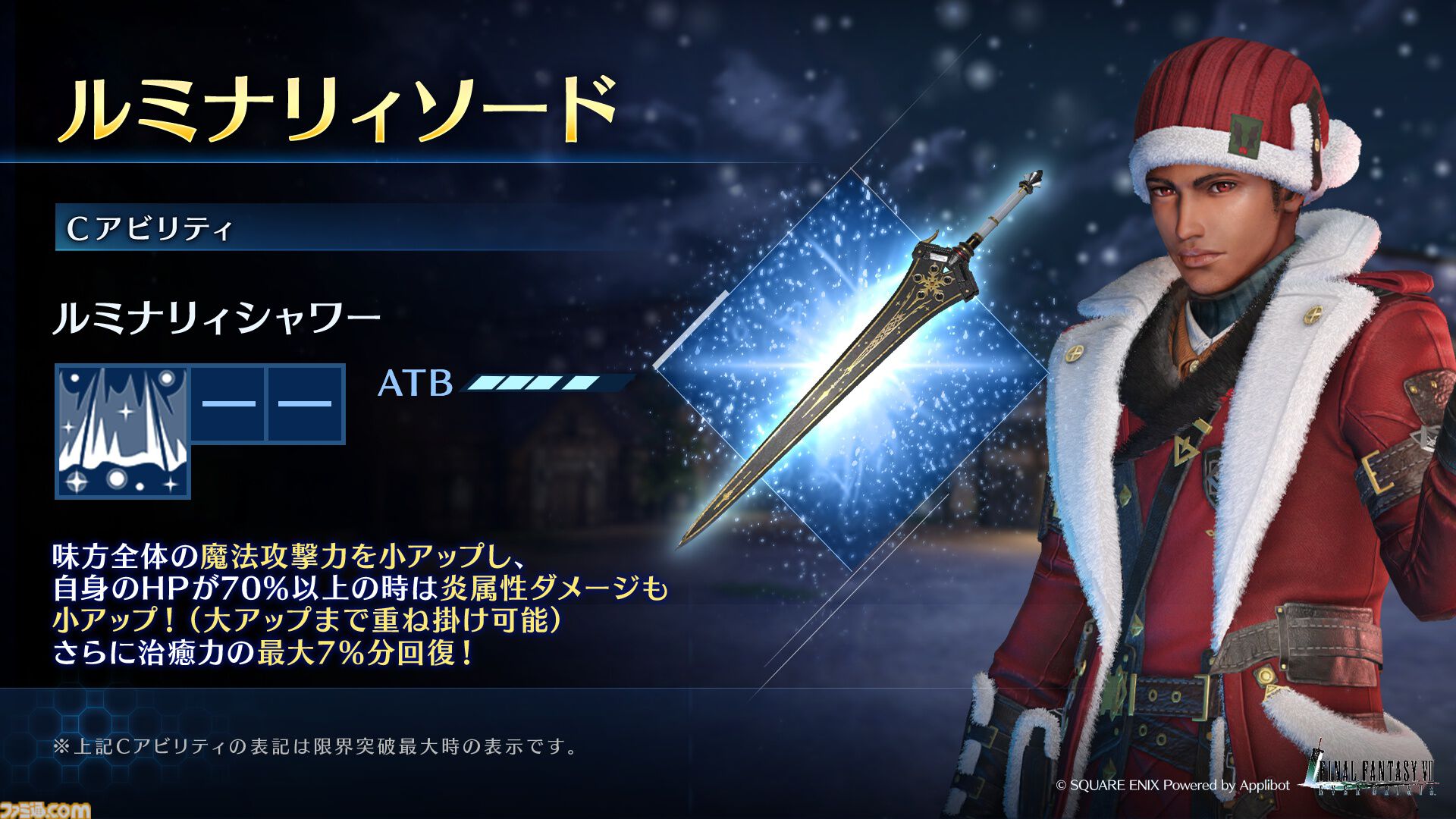 FF7 エバークライシス』“マット&セフィロス 新武器PUガチャ”が