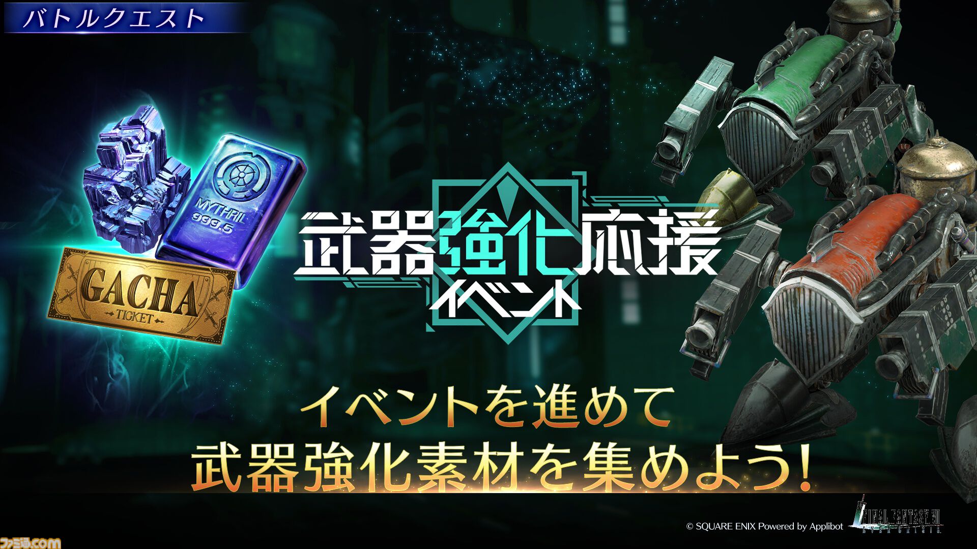 FF7 エバークライシス』“マット&セフィロス 新武器PUガチャ”が