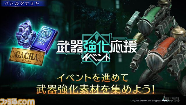 『FF7 エバークライシス』“マット&セフィロス 新武器PUガチャ”が開催中。FS編EP2の新チャプター公開を記念したキャンペーンも
