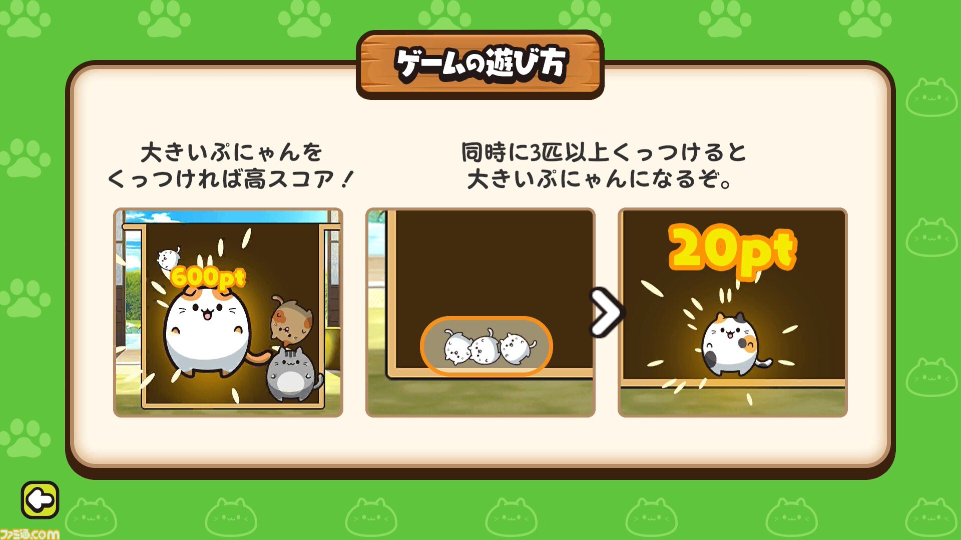 ぷにゃん』ぷにぷにな猫がはじけてかわいいパズルゲームが12月27日に