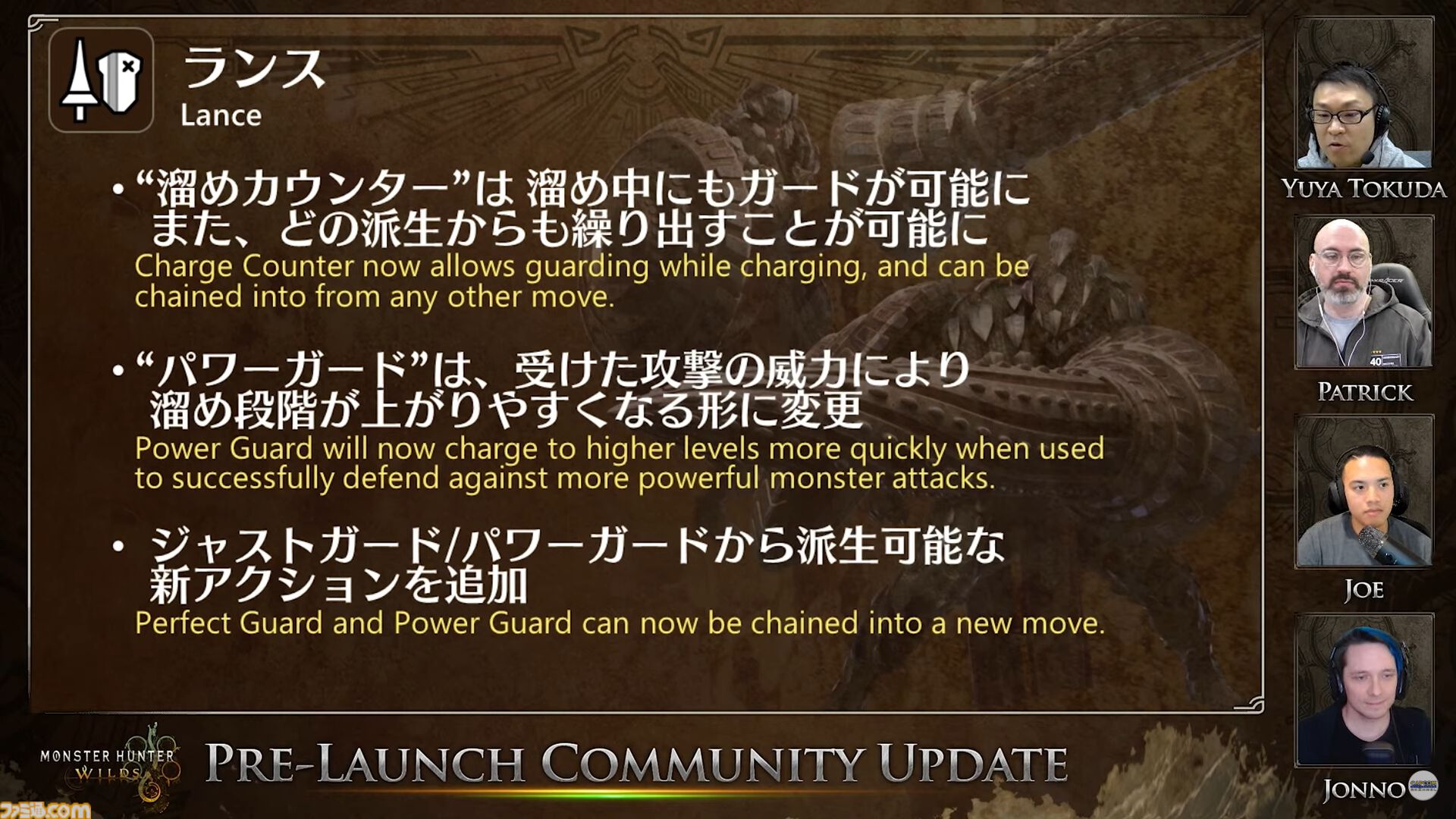 モンハンワイルズ』ランスは“溜めカウンター”溜め中にもガード可能に