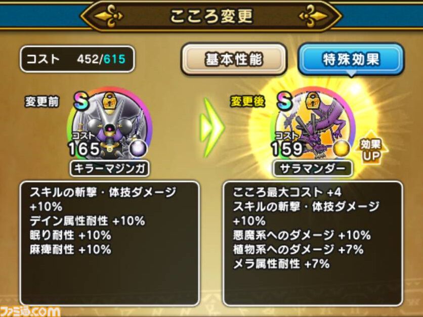 『ドラクエウォーク』サラマンダーのこころS完成！ 異界の捕食者戦で最終的に決まったパーティ構成も紹介します【プレイ日記第733回】