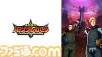 『タイバニ』劇場版2作品、『シャンフロ』、『バーンブレイバーン』など7作品の一挙放送＆上映会を実施。GW期間中のニコ生アニメ作品放送ラインアップ公開