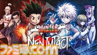 『ハンターハンター ネン×インパクト』2025年夏に発売決定。ジャンフェス2025（12月21～22日開催）では特製缶バッジがもらえる試遊会も実施