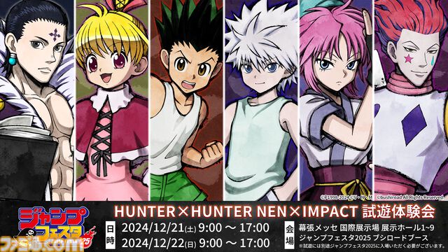 『ハンターハンター ネン×インパクト』2025年夏に発売決定。ジャンフェス2025（12月21～22日開催）では特製缶バッジがもらえる試遊会も実施