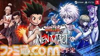 『ハンターハンター ネン×インパクト』2025年夏に発売決定。ジャンフェス2025（12月21～22日開催）では特製缶バッジがもらえる試遊会も実施